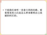 接力版小学音乐五年级上册4.1《美丽的村庄》课件第二课时