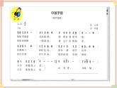 接力版小学音乐五年级上册6.1《中国字画》课件