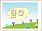接力版小学音乐六年级上册1.2《漓江情》课件
