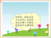 接力版小学音乐六年级上册1.5《山路十八弯》课件