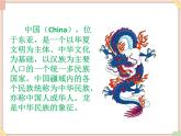 接力版小学音乐六年级上册2.4《歌唱祖国》课件