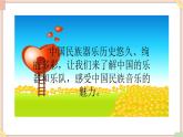 接力版小学音乐六年级上册3.1《灿烂的民族器乐》课件