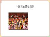 接力版小学音乐六年级上册3.1《灿烂的民族器乐》课件