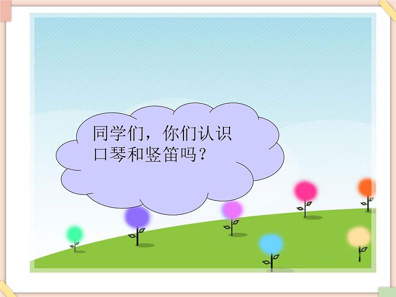 接力版小学音乐六年级上册3.5《小乐手（七）》课件02