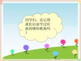 接力版小学音乐六年级上册4.1《节日的礼物（片段》课件