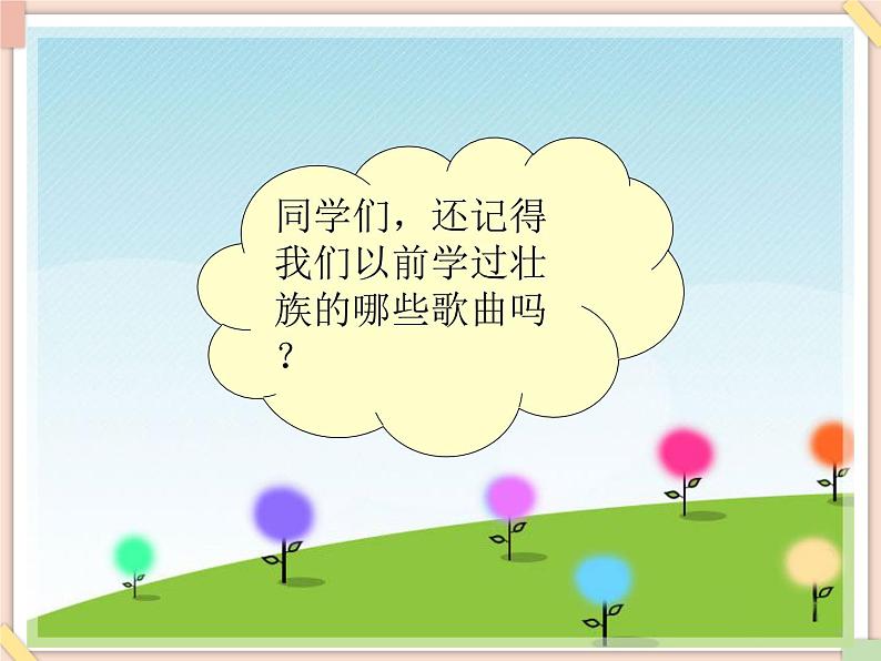 接力版小学音乐六年级上册4.1《节日的礼物（片段》课件02