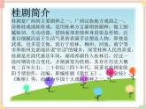 接力版小学音乐六年级上册5.4《轿内坐的我七品官》课件