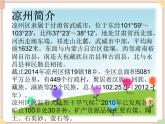 接力版小学音乐六年级上册6.2《凉州词》课件