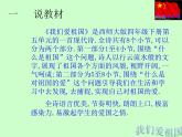 二年级上册音乐课件－1.1小朋友,爱祖国 ｜花城版