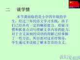 二年级上册音乐课件－1.1小朋友,爱祖国 ｜花城版