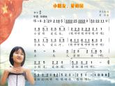 二年级上册音乐课件－1.2温暖的家 ｜花城版