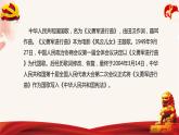 【核心素養(yǎng)目標(biāo)】人音版（2013）音樂四上（聆聽） 中華人民共和國國歌 課件+教學(xué)設(shè)計+素材