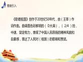 【核心素養(yǎng)目標(biāo)】人音版（2013）音樂四上 歌唱祖國 課件+教學(xué)設(shè)計+素材