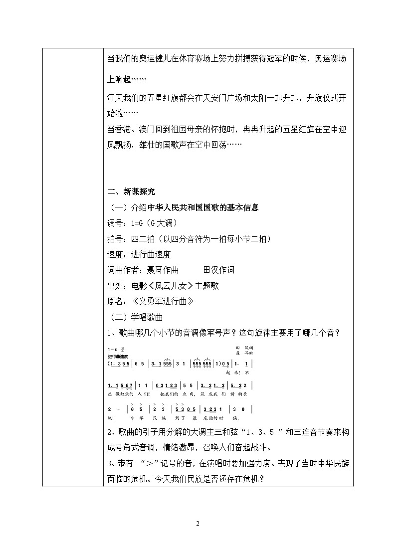 【核心素养目标】人音版（2013）音乐四上（演唱） 中华人民共和国国歌 课件+教学设计+素材02