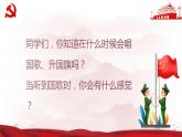 【核心素养目标】人音版（2013）音乐四上（演唱） 中华人民共和国国歌 课件+教学设计+素材