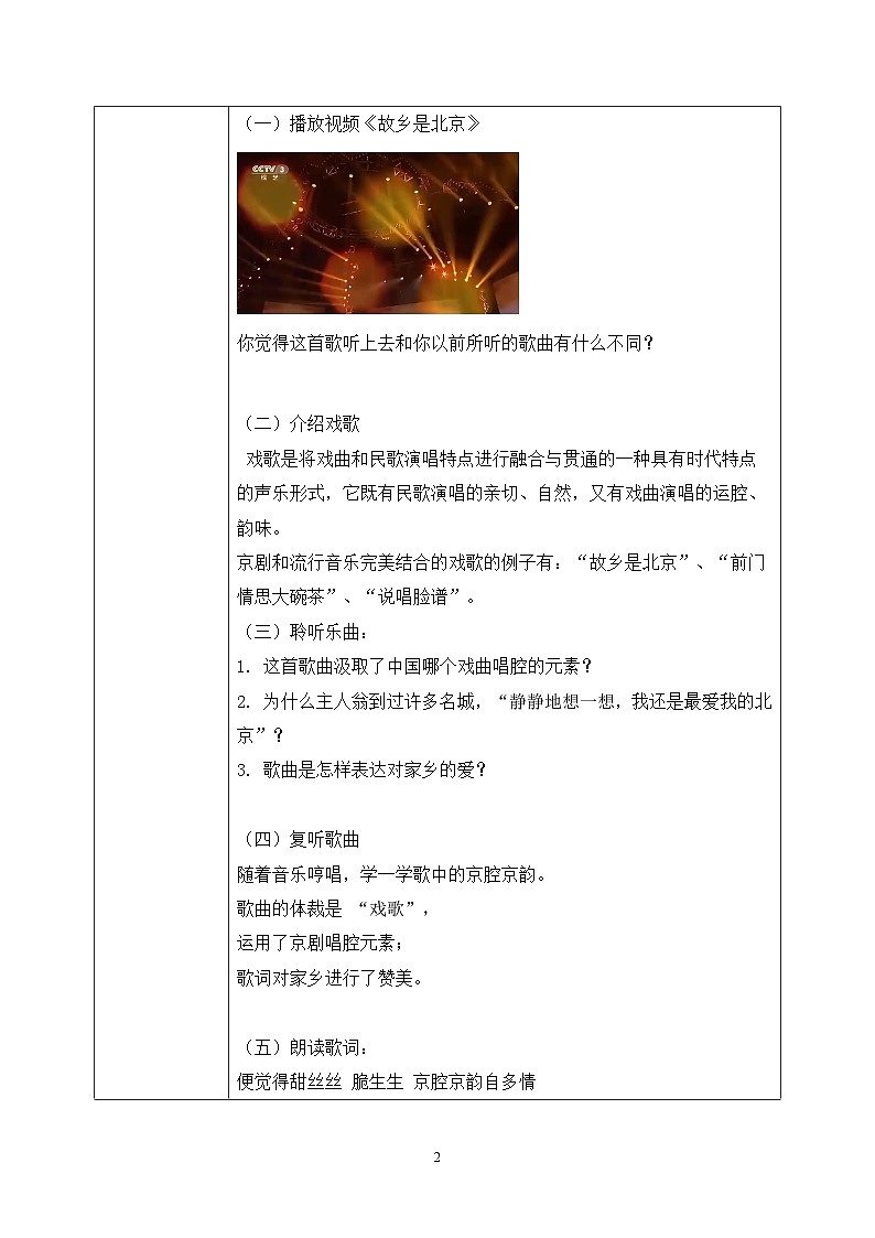 【核心素养目标】人音版（2013）音乐四上 故乡是北京 课件+教学设计+素材02