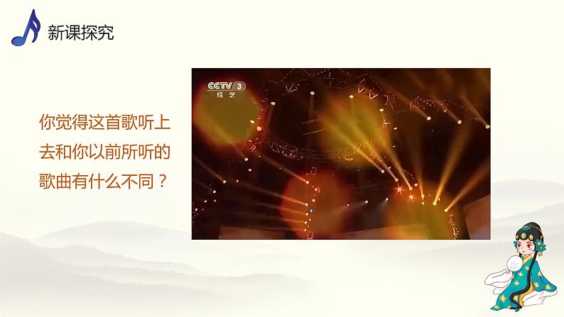 【核心素养目标】人音版（2013）音乐四上 故乡是北京 课件+教学设计+素材05