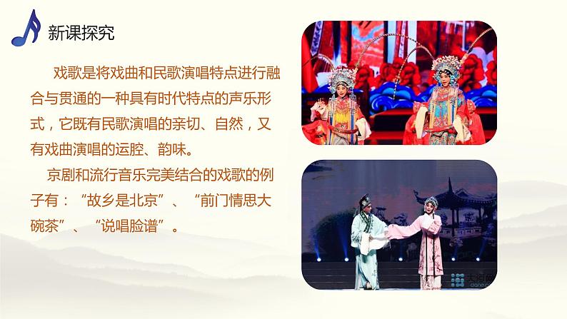 【核心素养目标】人音版（2013）音乐四上 故乡是北京 课件+教学设计+素材06