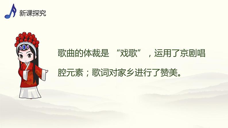 【核心素养目标】人音版（2013）音乐四上 故乡是北京 课件+教学设计+素材08