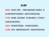【核心素养目标】人音版（2013）音乐四上 牧歌 课件+教学设计+素材