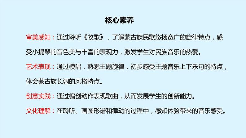 【核心素养目标】人音版（2013）音乐四上 牧歌 课件+教学设计+素材02