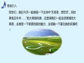 【核心素养目标】人音版（2013）音乐四上 牧歌 课件+教学设计+素材