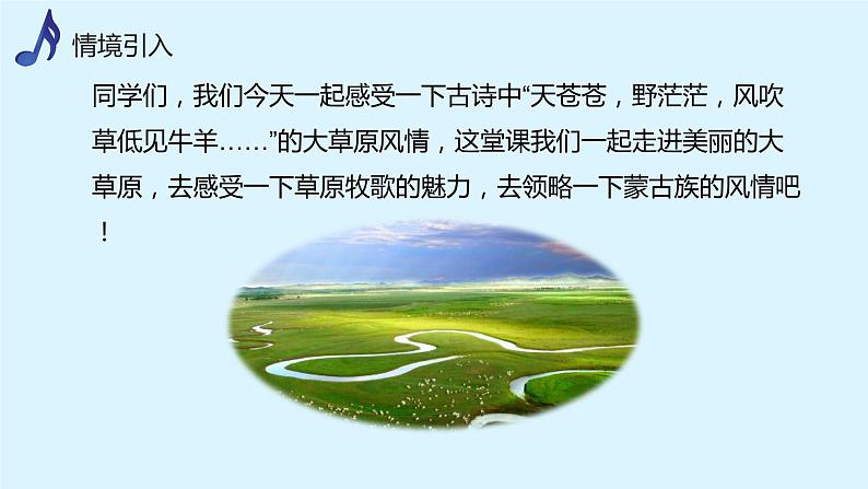 【核心素养目标】人音版（2013）音乐四上 牧歌 课件+教学设计+素材03