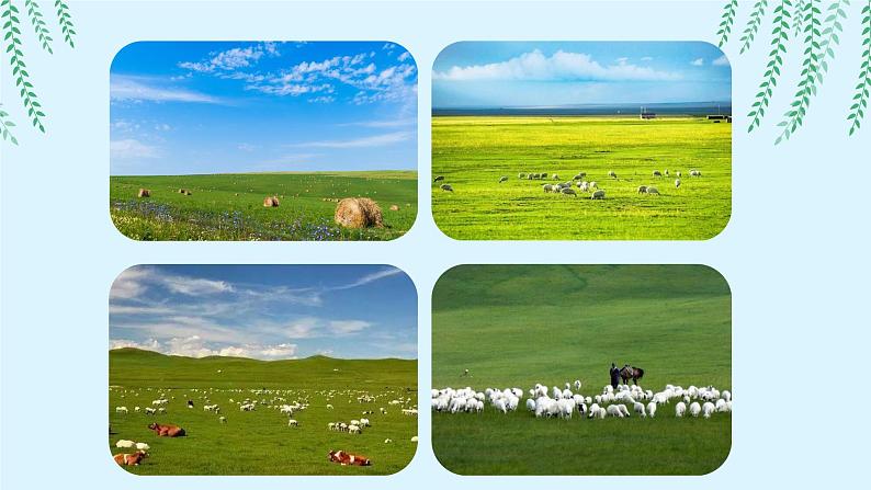 【核心素养目标】人音版（2013）音乐四上 牧歌 课件+教学设计+素材04