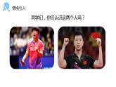 【核心素养目标】人音版（2013）音乐四上 乒乓变奏曲 课件+教学设计+素材