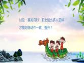 【核心素养目标】人音版（2013）音乐四上 划龙船 课件+教学设计+素材