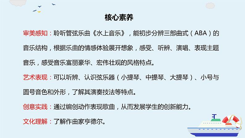 【核心素养目标】人音版（2013）音乐四上 水上音乐 课件+教学设计+素材02