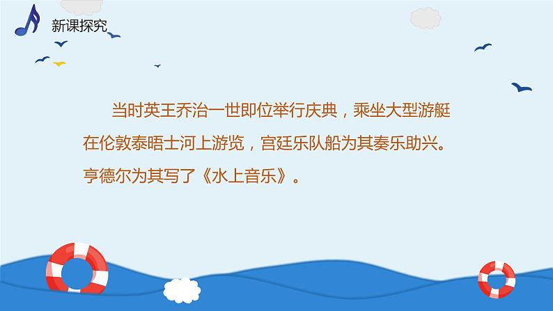 【核心素养目标】人音版（2013）音乐四上 水上音乐 课件+教学设计+素材04