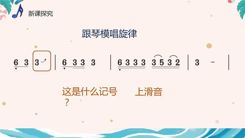 【核心素养目标】人音版（2013）音乐四上 小螺号 课件+教学设计+素材08