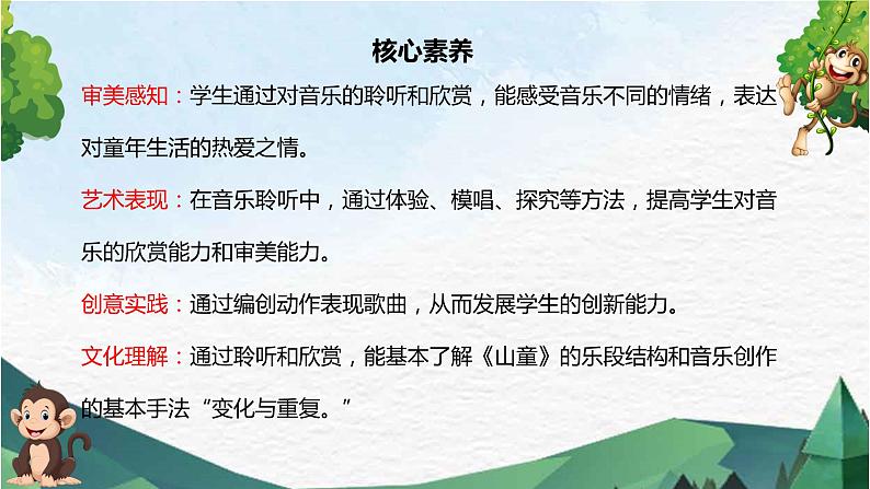 【核心素养目标】人音版（2013）音乐四上 山童 课件+教学设计+素材02