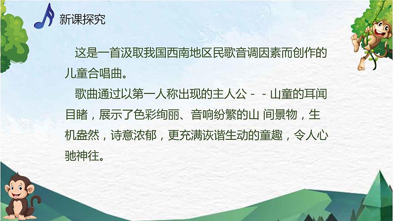 【核心素养目标】人音版（2013）音乐四上 山童 课件+教学设计+素材04