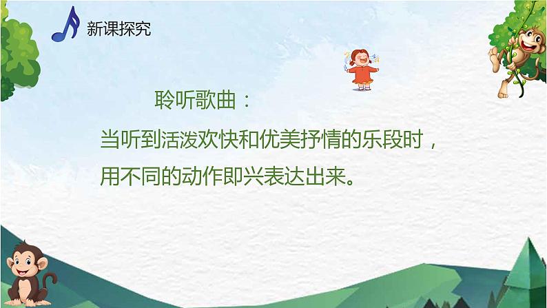 【核心素养目标】人音版（2013）音乐四上 山童 课件+教学设计+素材05