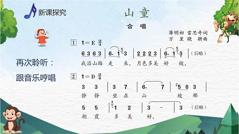 【核心素养目标】人音版（2013）音乐四上 山童 课件+教学设计+素材07