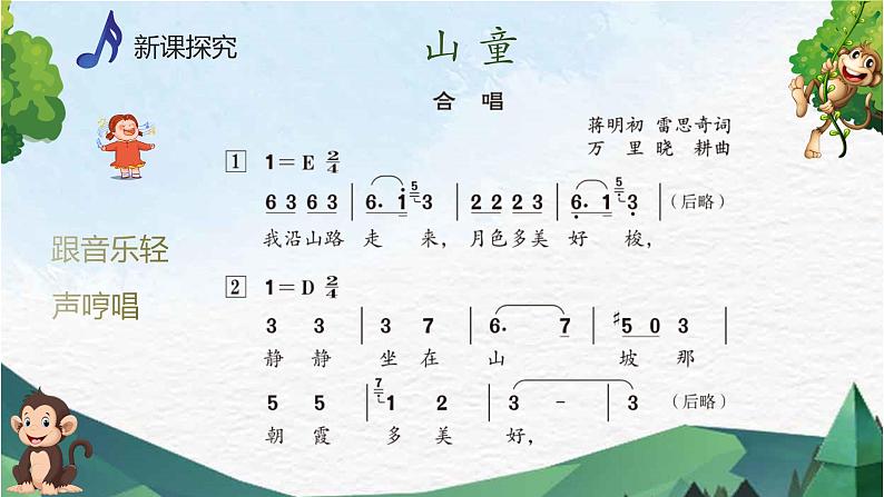 【核心素养目标】人音版（2013）音乐四上 山童 课件+教学设计+素材08