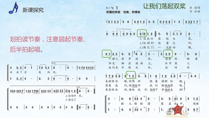 【核心素养目标】人音版（2013）音乐四上让我们荡起双桨 课件+教学设计+素材07