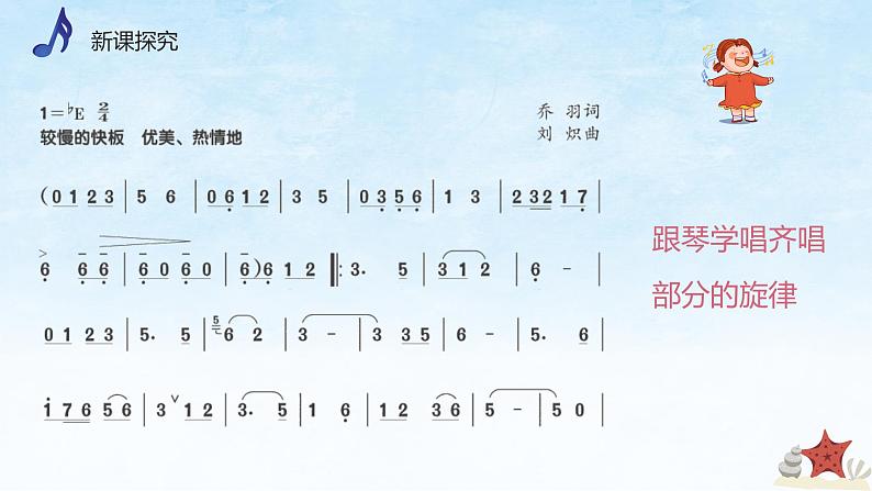 【核心素养目标】人音版（2013）音乐四上让我们荡起双桨 课件+教学设计+素材08