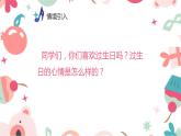 【核心素养目标】人音版（2013）音乐四上 生日快乐变奏曲 课件+教学设计+素材