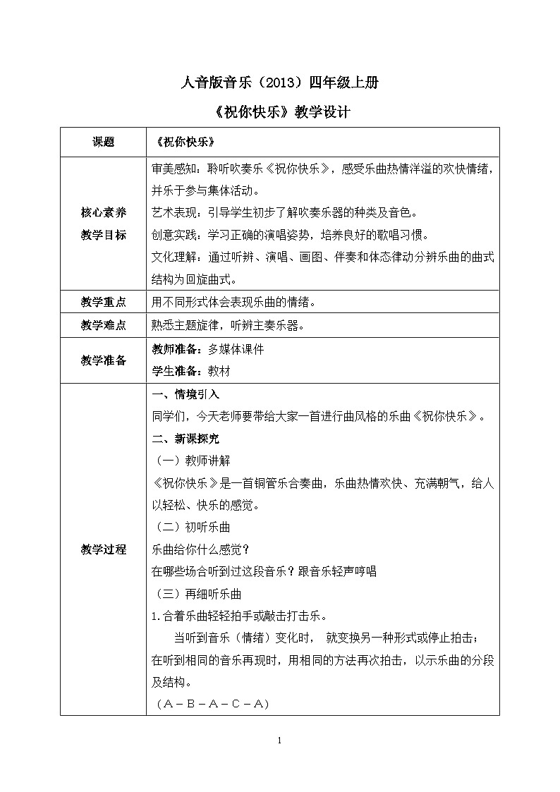 【核心素养目标】人音版（2013）音乐四上 祝你快乐 课件+教学设计+素材01