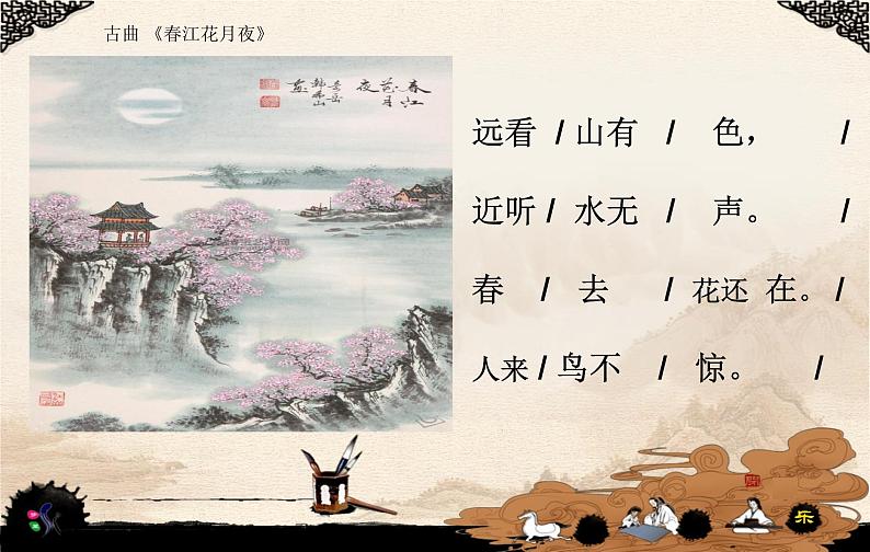 二年级上册音乐课件－9.3歌曲 画 ｜花城版第2页