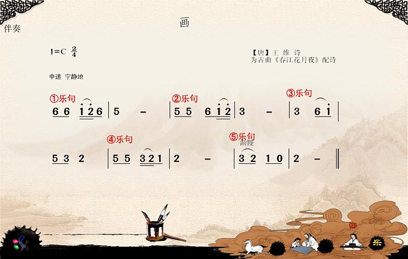 二年级上册音乐课件－9.3歌曲 画 ｜花城版第4页