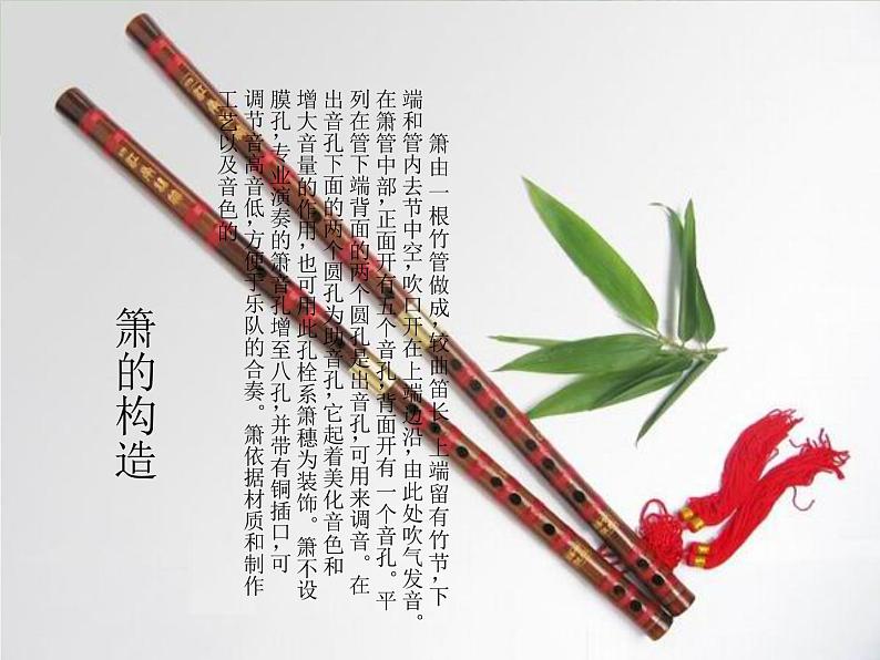 二年级上册音乐课件－2.2萧 ｜花城版第3页