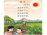 二年级上册音乐课件－9.4悯农 ｜花城版