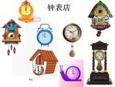 二年级上册音乐课件－6.2在钟表店里 ｜花城版