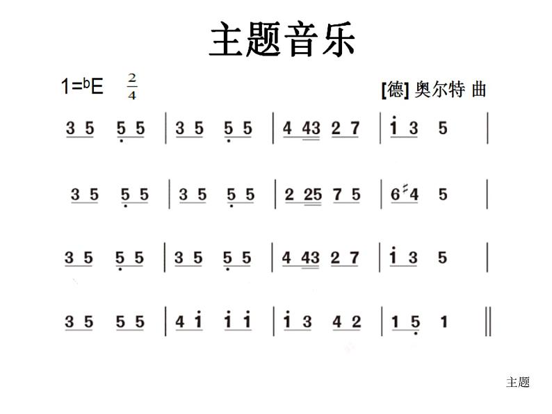 二年级上册音乐课件－6.2在钟表店里 ｜花城版03