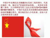二年级上册音乐课件－11.2共产儿童团歌 ｜花城版