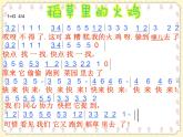 二年级上册音乐课件－10.2稻草里的火鸡 ｜花城版